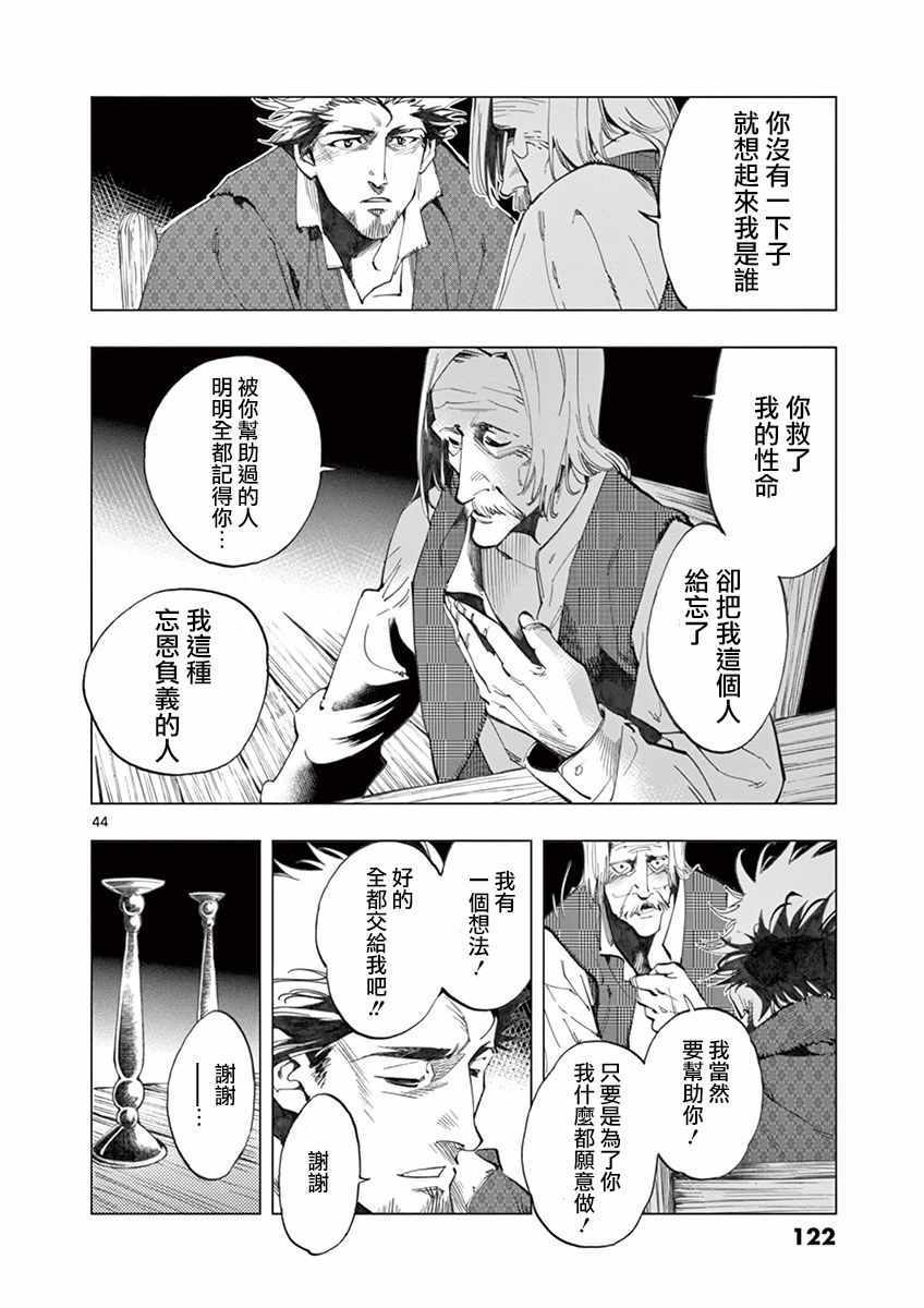 《悲惨世界》漫画最新章节第14话 戈尔博老屋免费下拉式在线观看章节第【44】张图片