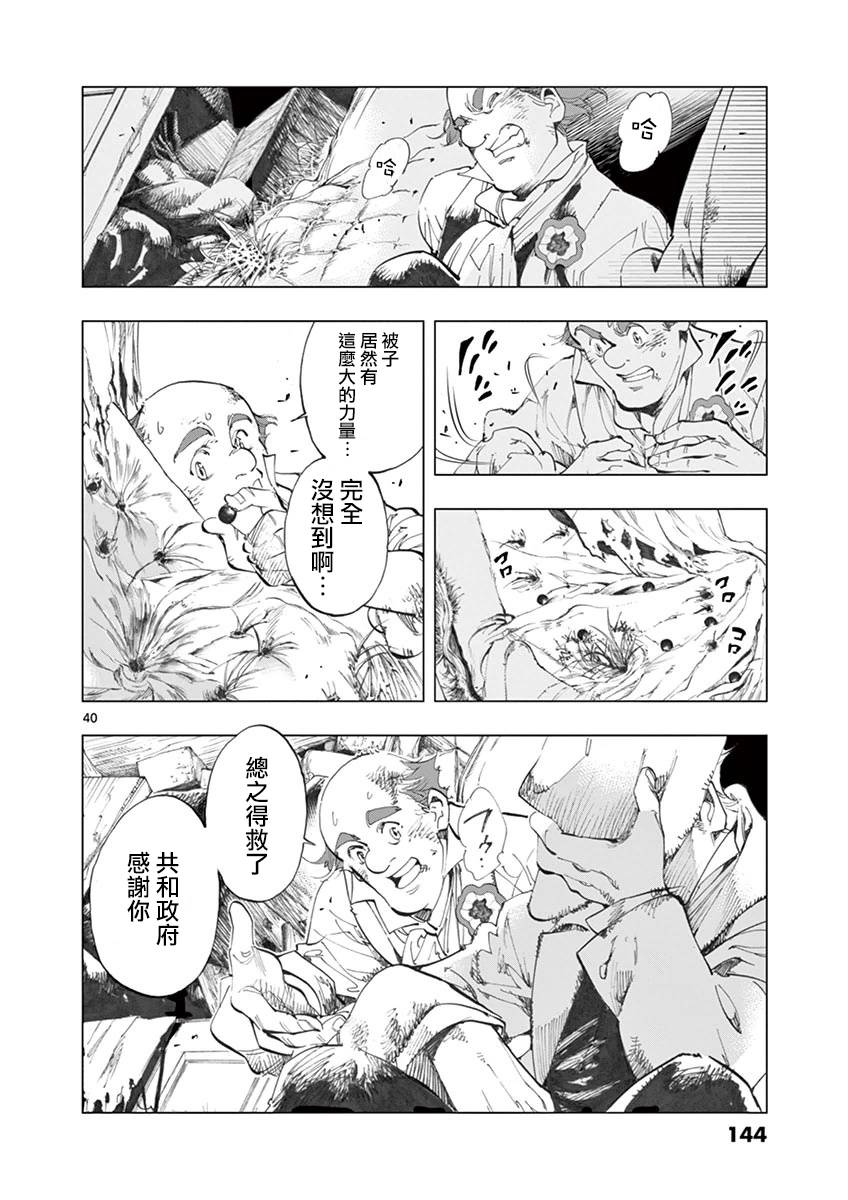 《悲惨世界》漫画最新章节第28话 大炮的真实威力免费下拉式在线观看章节第【39】张图片