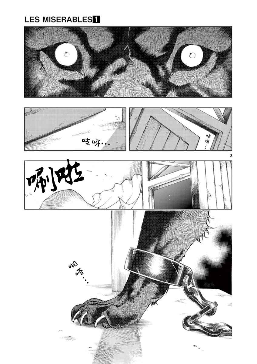 《悲惨世界》漫画最新章节第3话 痛哭免费下拉式在线观看章节第【3】张图片