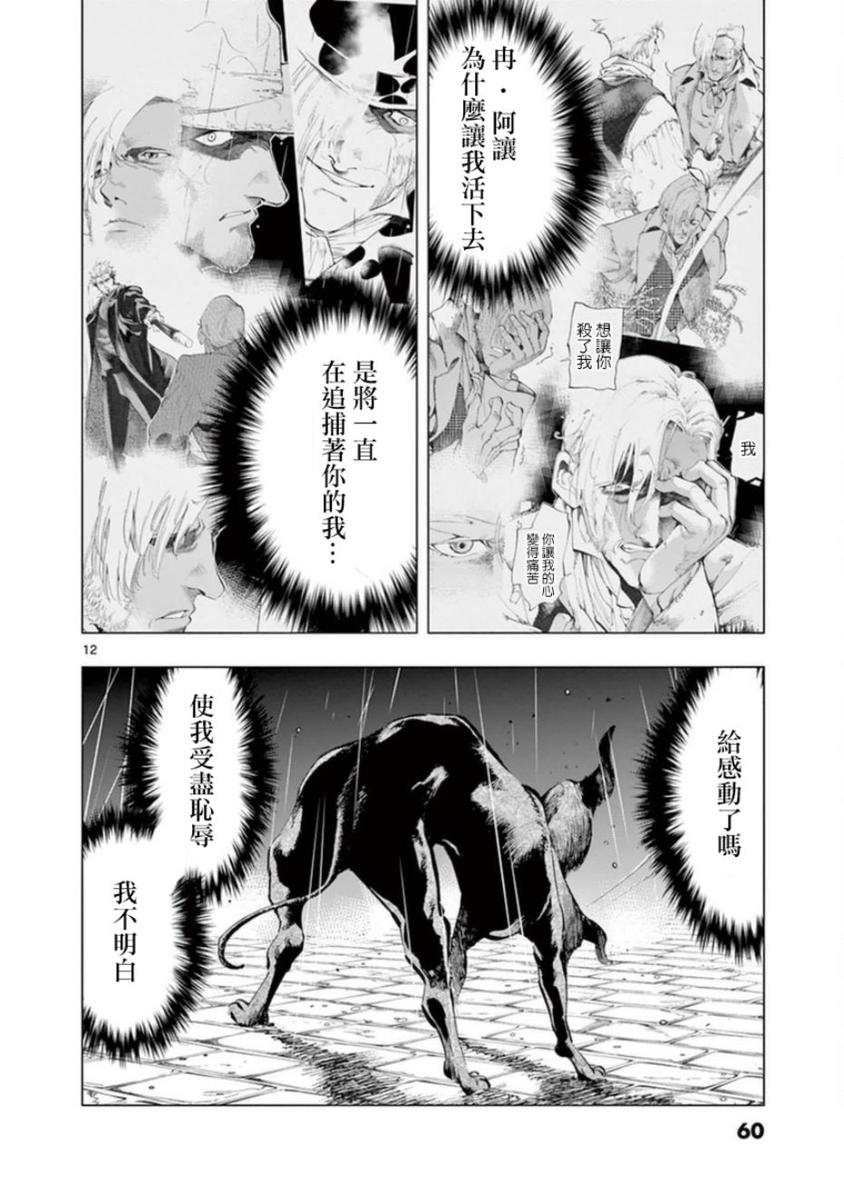 《悲惨世界》漫画最新章节第31话 沙威的变调免费下拉式在线观看章节第【12】张图片