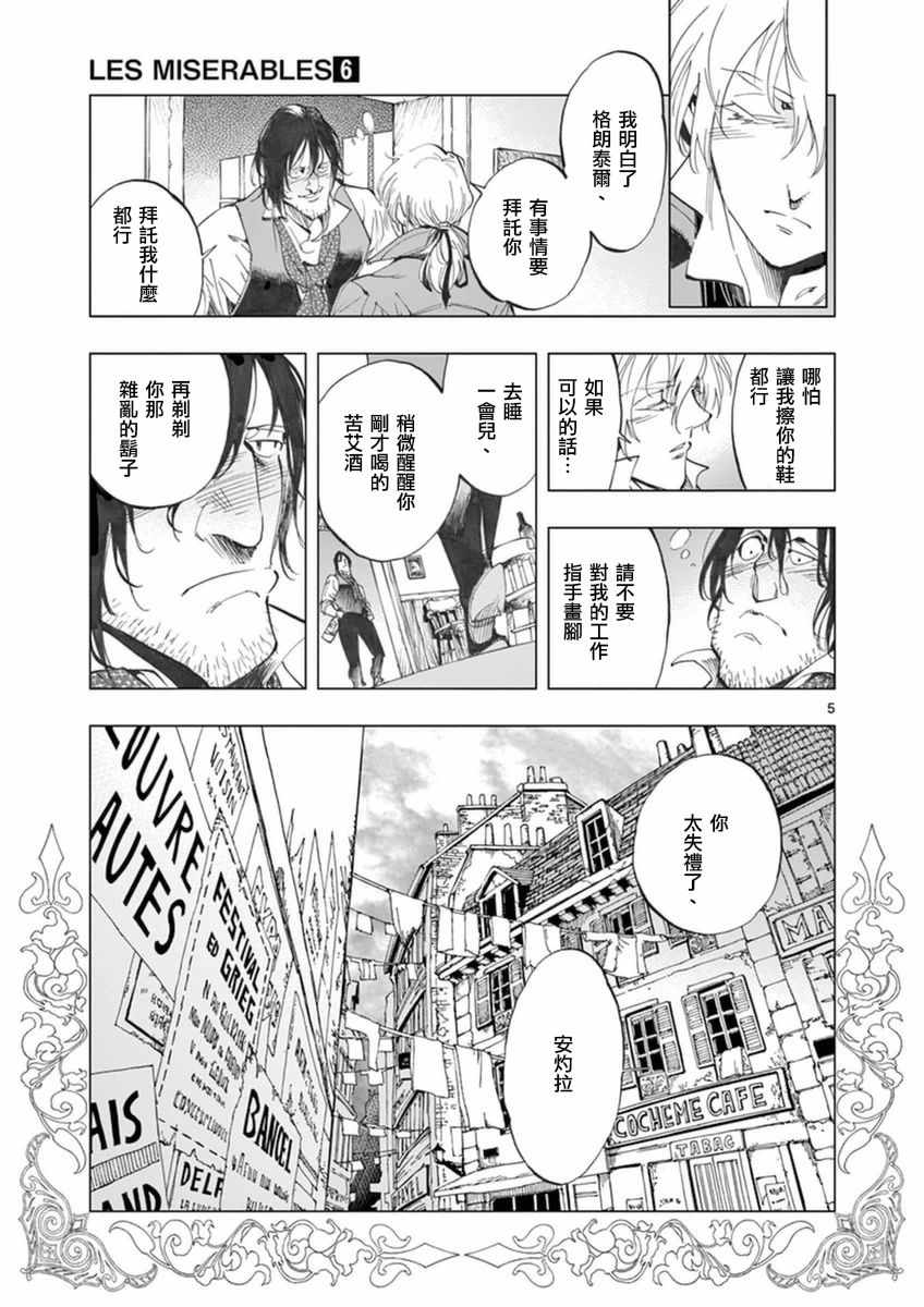 《悲惨世界》漫画最新章节第21话 卜吕梅街的儿女情和圣德尼街的英雄血免费下拉式在线观看章节第【6】张图片