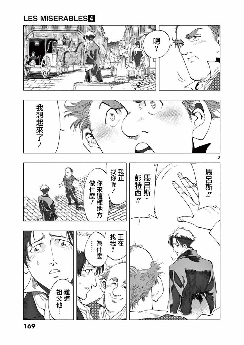 《悲惨世界》漫画最新章节第16话 缪尚咖啡店免费下拉式在线观看章节第【3】张图片