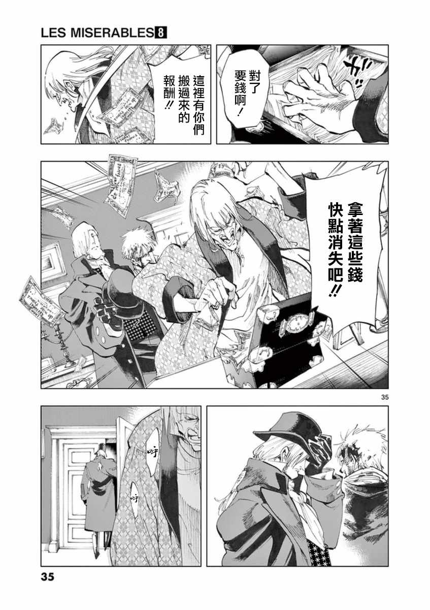 《悲惨世界》漫画最新章节第30话 撕下的一角衣襟免费下拉式在线观看章节第【35】张图片