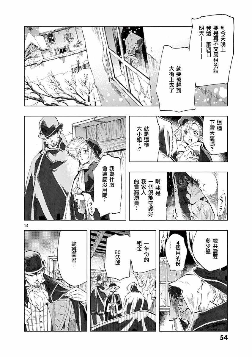 《悲惨世界》漫画最新章节第18话 马吕斯免费下拉式在线观看章节第【14】张图片