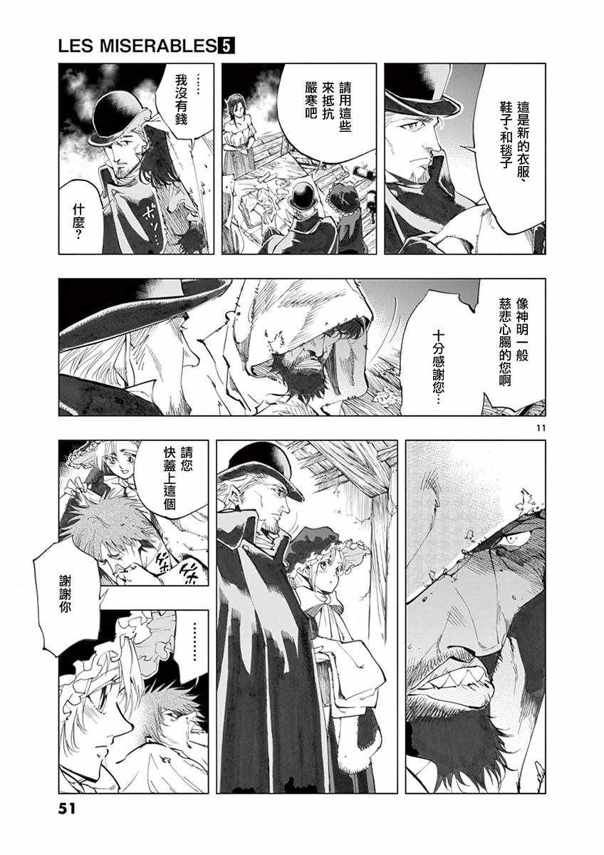 《悲惨世界》漫画最新章节第18话 马吕斯免费下拉式在线观看章节第【11】张图片