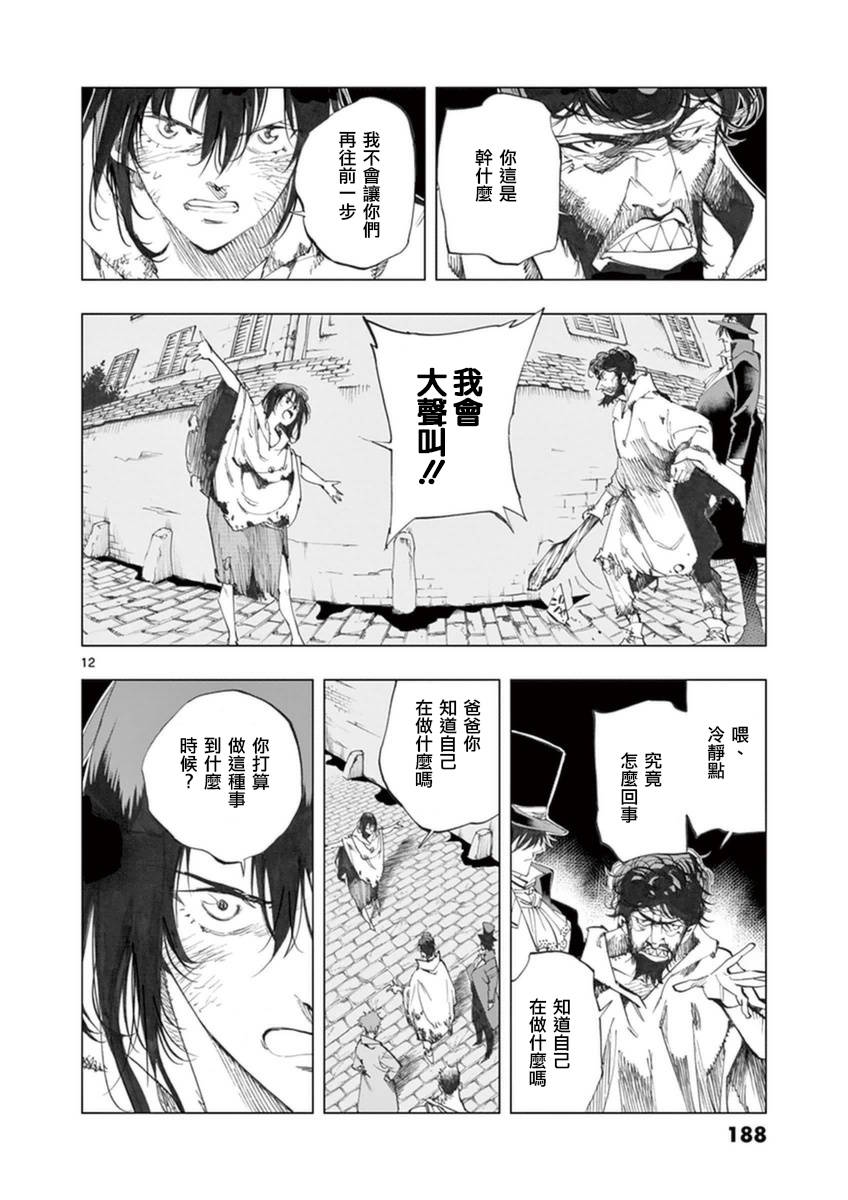 《悲惨世界》漫画最新章节第25话 年老的心和年轻的心开诚相见免费下拉式在线观看章节第【14】张图片