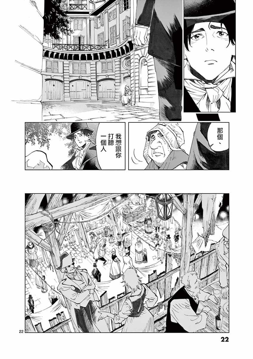 《悲惨世界》漫画最新章节第17话 马吕斯免费下拉式在线观看章节第【24】张图片