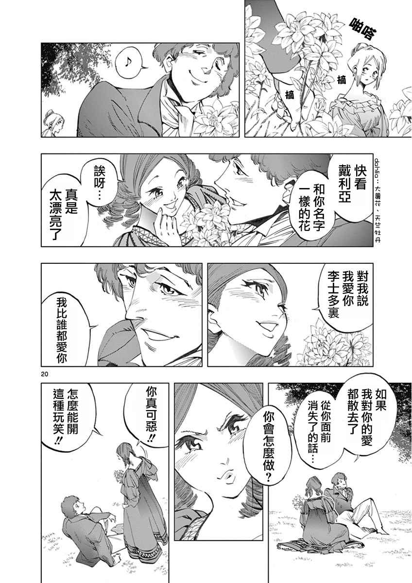 《悲惨世界》漫画最新章节第4话 欢乐的滑稽终局免费下拉式在线观看章节第【19】张图片