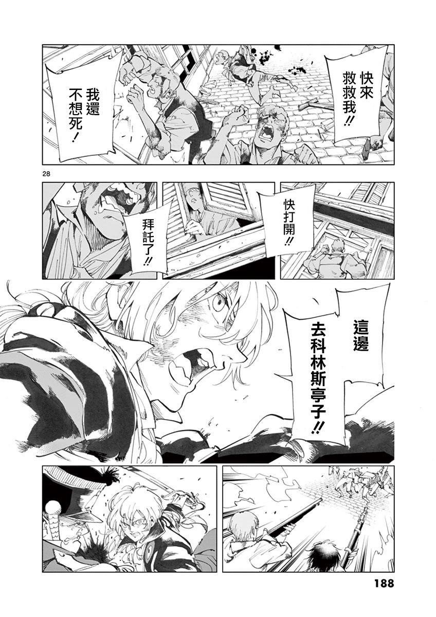 《悲惨世界》漫画最新章节第29话 断食者与酩酊者的两个人的朋友免费下拉式在线观看章节第【28】张图片