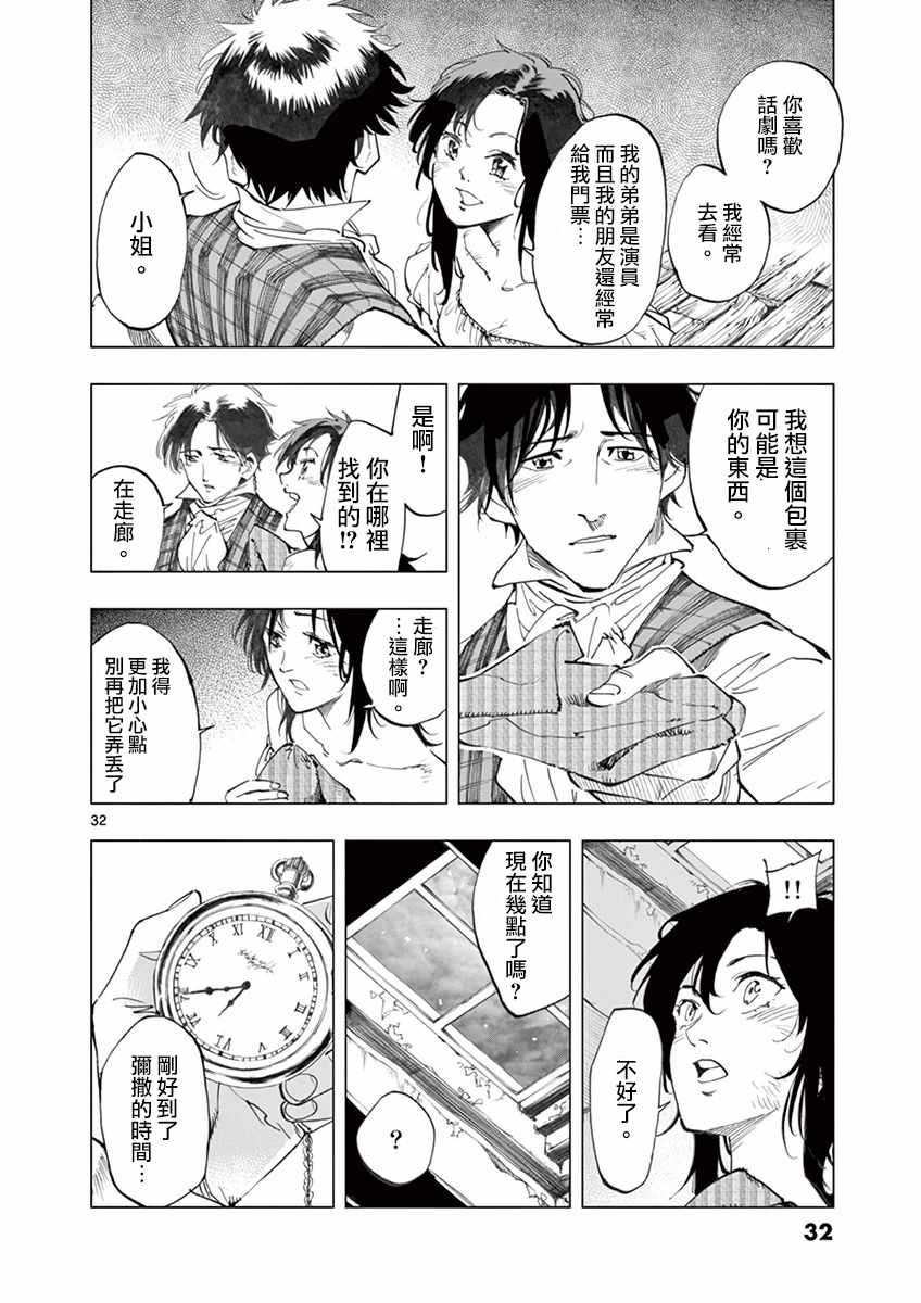 《悲惨世界》漫画最新章节第17话 马吕斯免费下拉式在线观看章节第【34】张图片