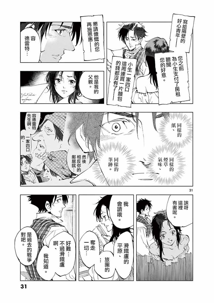 《悲惨世界》漫画最新章节第17话 马吕斯免费下拉式在线观看章节第【33】张图片