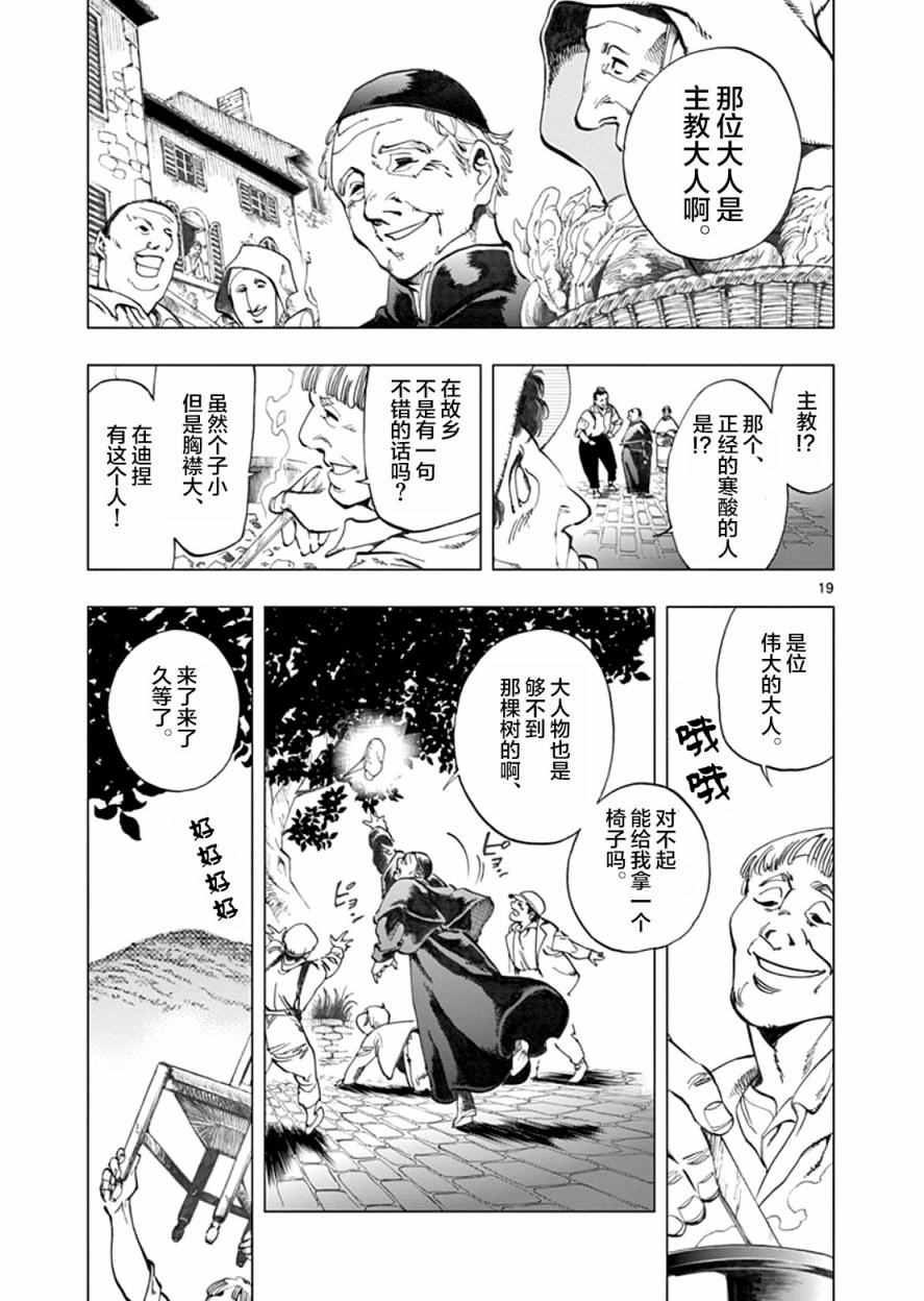 《悲惨世界》漫画最新章节第2话 正直的人米里哀免费下拉式在线观看章节第【19】张图片