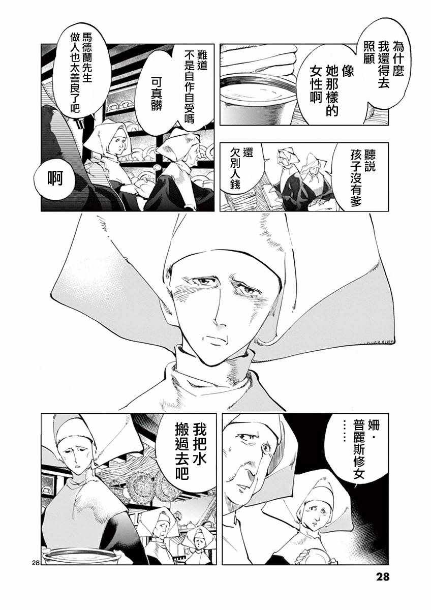 《悲惨世界》漫画最新章节第8话 沙危免费下拉式在线观看章节第【27】张图片