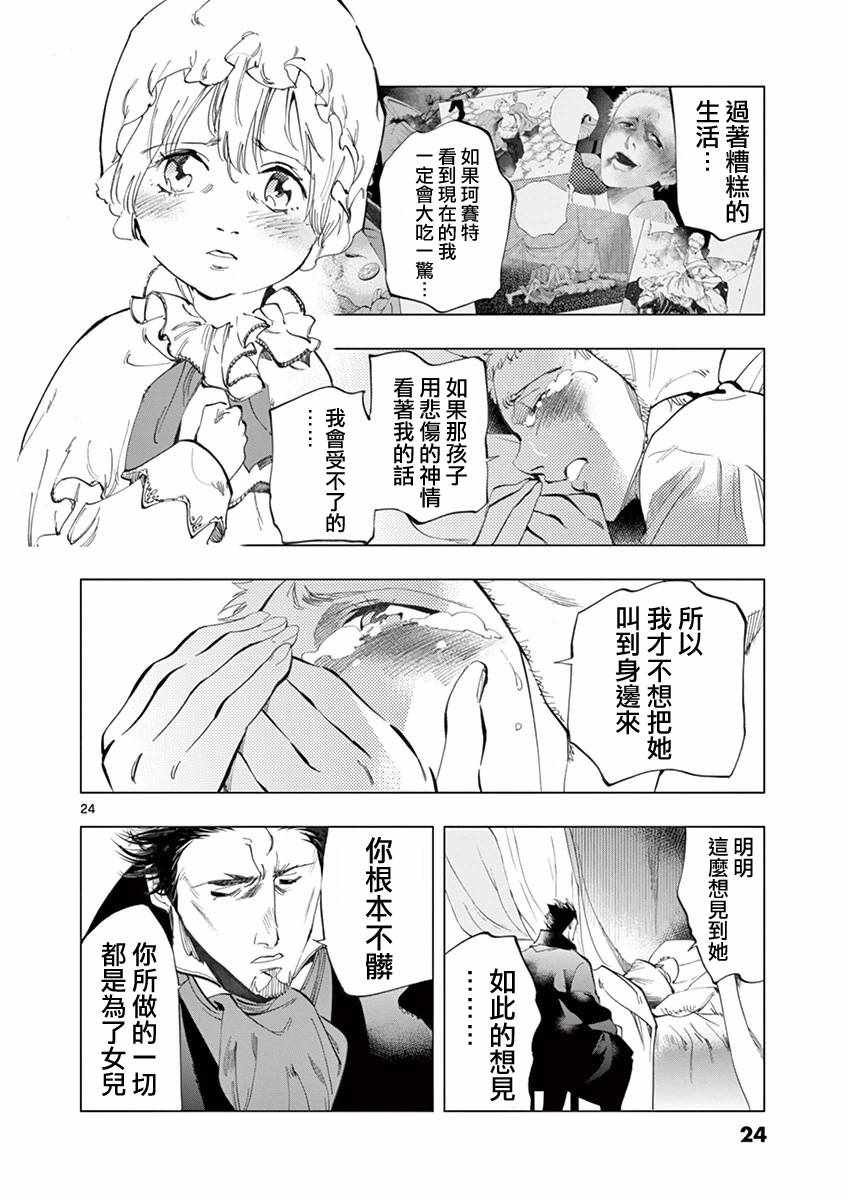 《悲惨世界》漫画最新章节第8话 沙危免费下拉式在线观看章节第【23】张图片