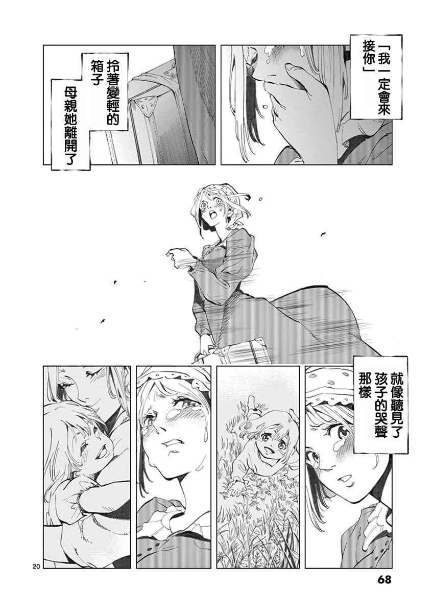 《悲惨世界》漫画最新章节第5话 母亲和母亲的相遇免费下拉式在线观看章节第【20】张图片