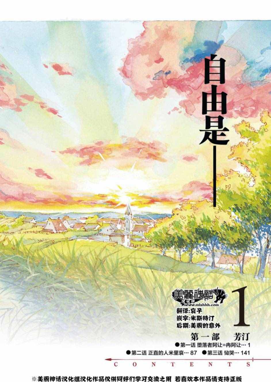 《悲惨世界》漫画最新章节第1话免费下拉式在线观看章节第【4】张图片