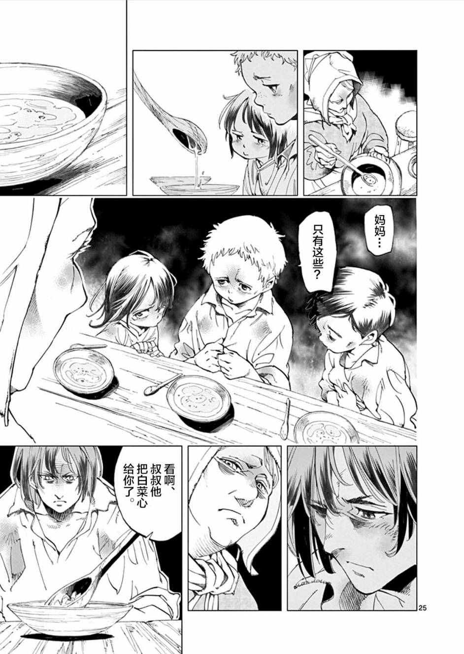 《悲惨世界》漫画最新章节第1话免费下拉式在线观看章节第【27】张图片