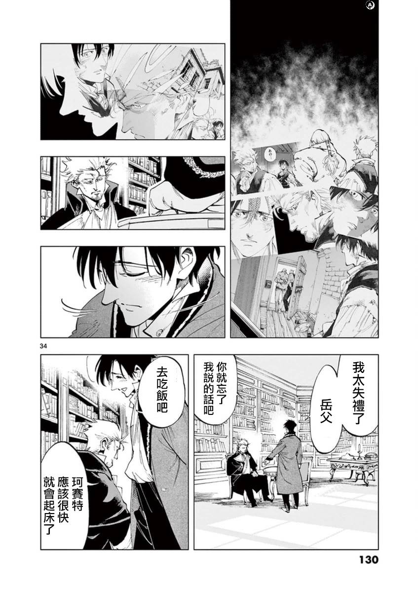 《悲惨世界》漫画最新章节第32话 讲述秘密之中的影子免费下拉式在线观看章节第【34】张图片