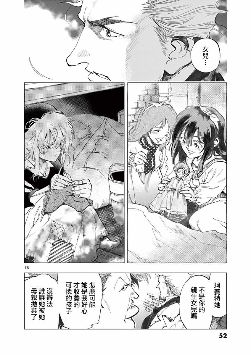 《悲惨世界》漫画最新章节第13话 德纳第玩弄手法免费下拉式在线观看章节第【16】张图片