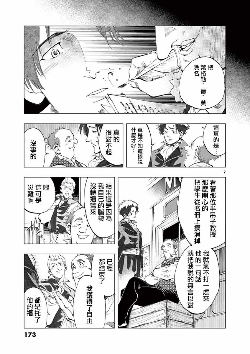 《悲惨世界》漫画最新章节第16话 缪尚咖啡店免费下拉式在线观看章节第【7】张图片