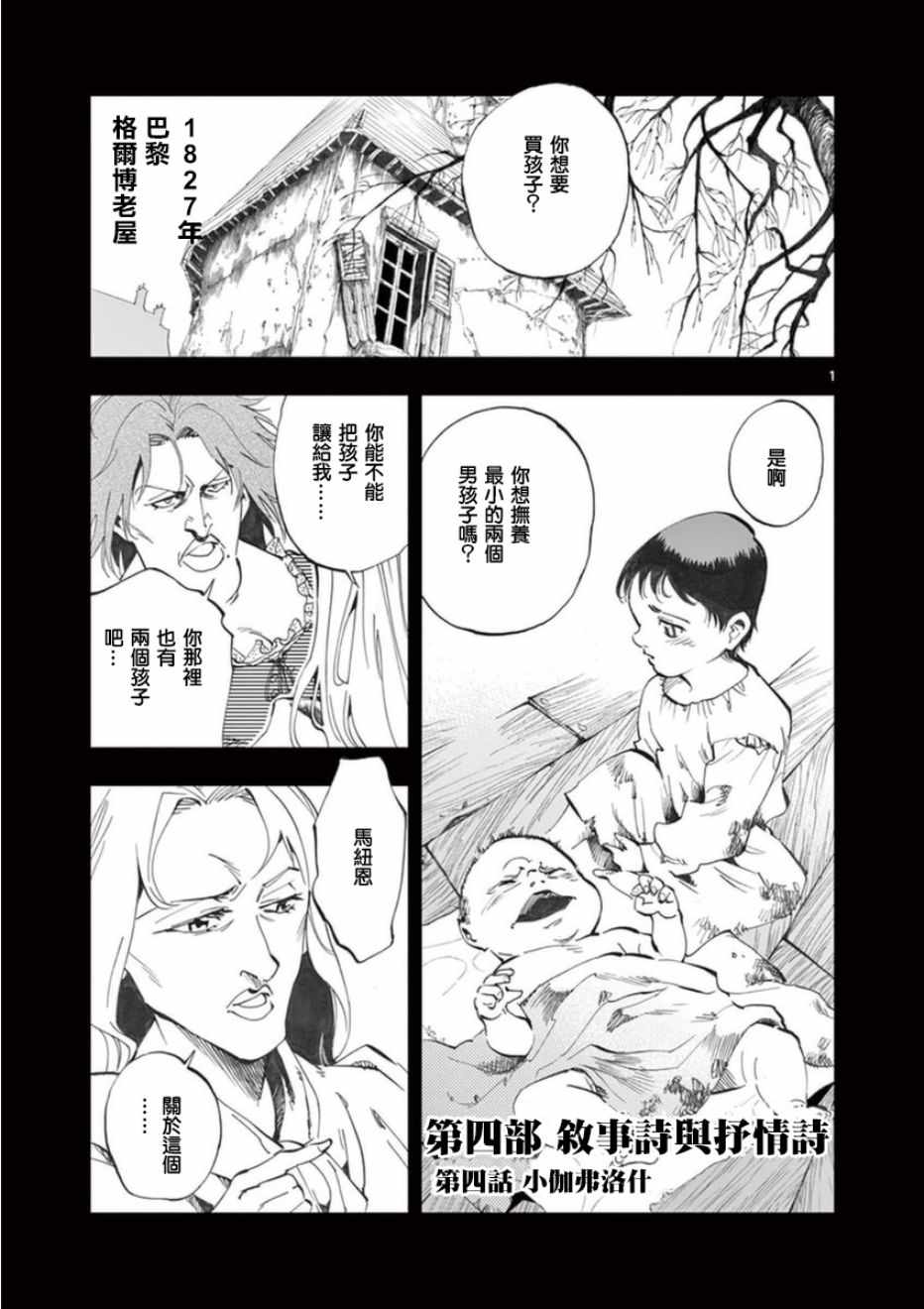 《悲惨世界》漫画最新章节第24话 小伽费洛什免费下拉式在线观看章节第【1】张图片