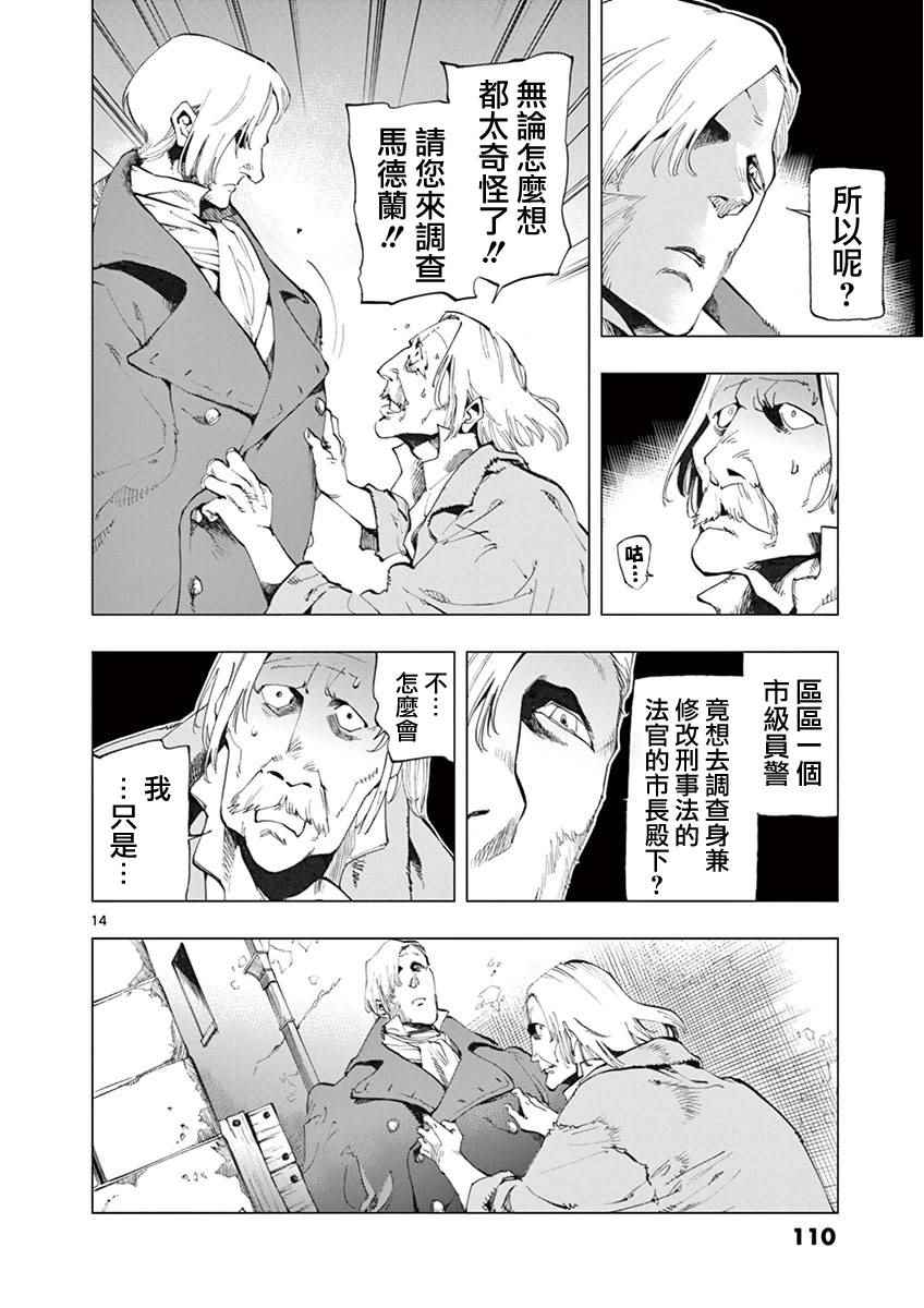 《悲惨世界》漫画最新章节第6话 身著丧服的马德兰免费下拉式在线观看章节第【13】张图片