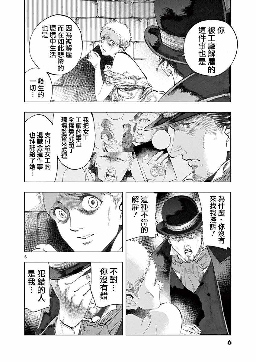 《悲惨世界》漫画最新章节第8话 沙危免费下拉式在线观看章节第【5】张图片