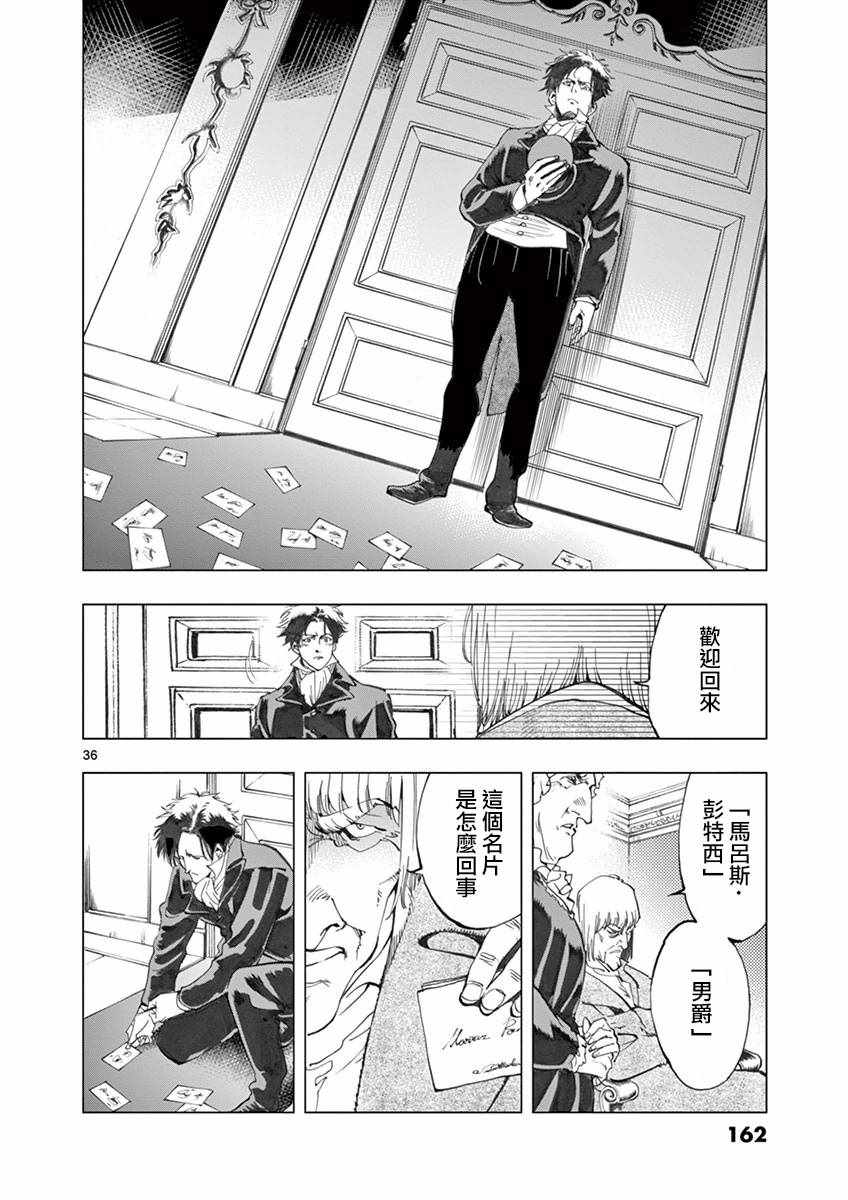 《悲惨世界》漫画最新章节第15话 外祖和外孙免费下拉式在线观看章节第【36】张图片