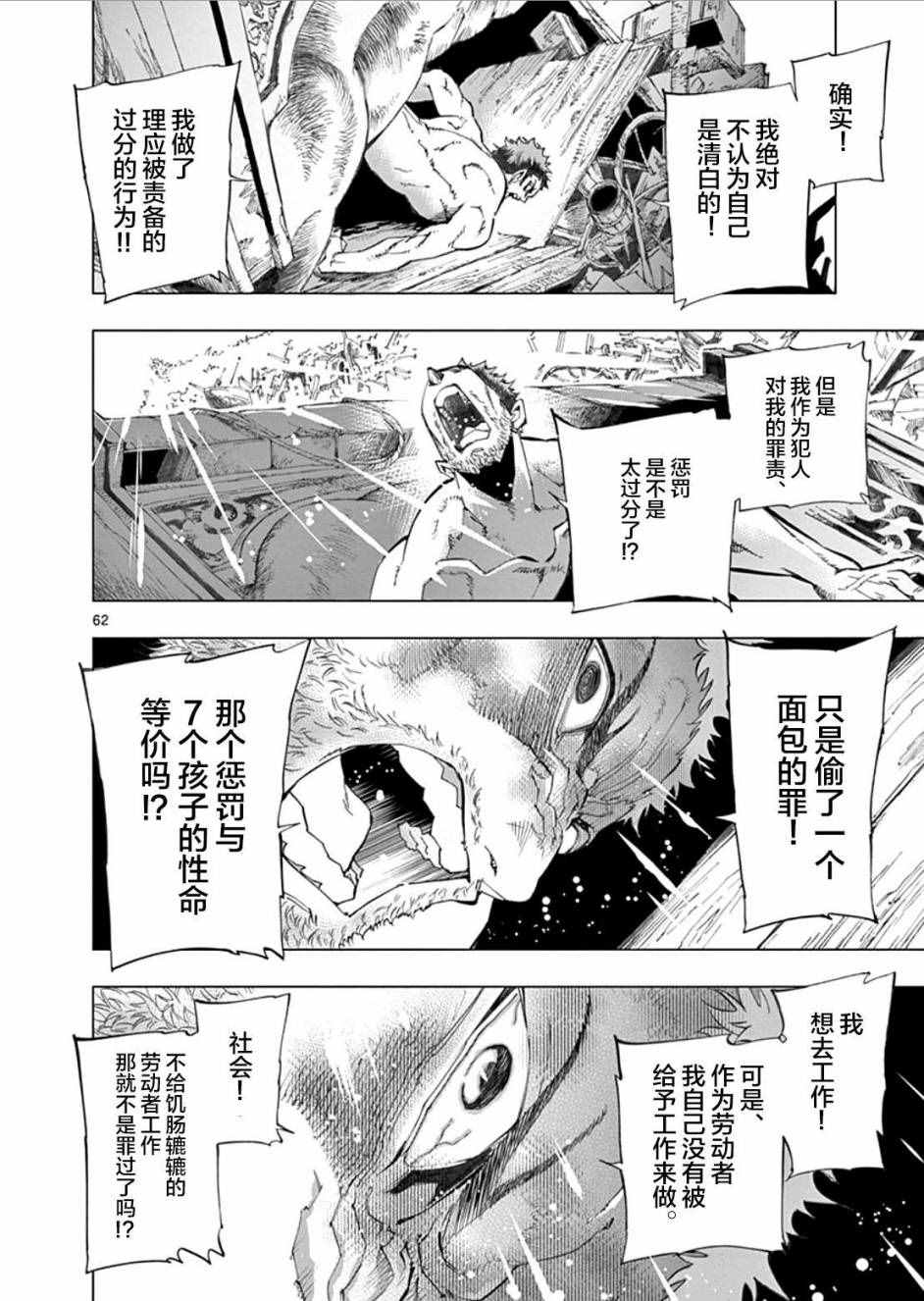 《悲惨世界》漫画最新章节第1话免费下拉式在线观看章节第【63】张图片