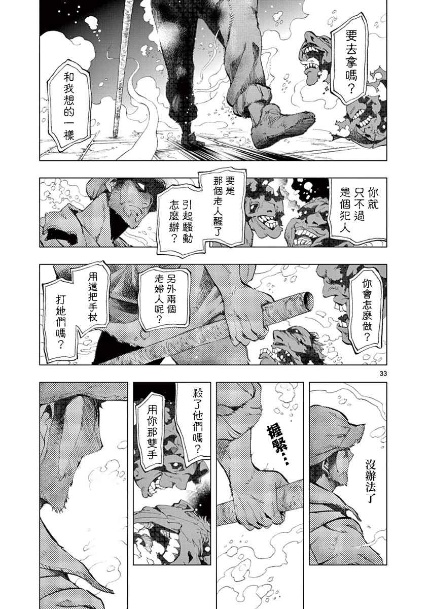 《悲惨世界》漫画最新章节第3话 痛哭免费下拉式在线观看章节第【33】张图片