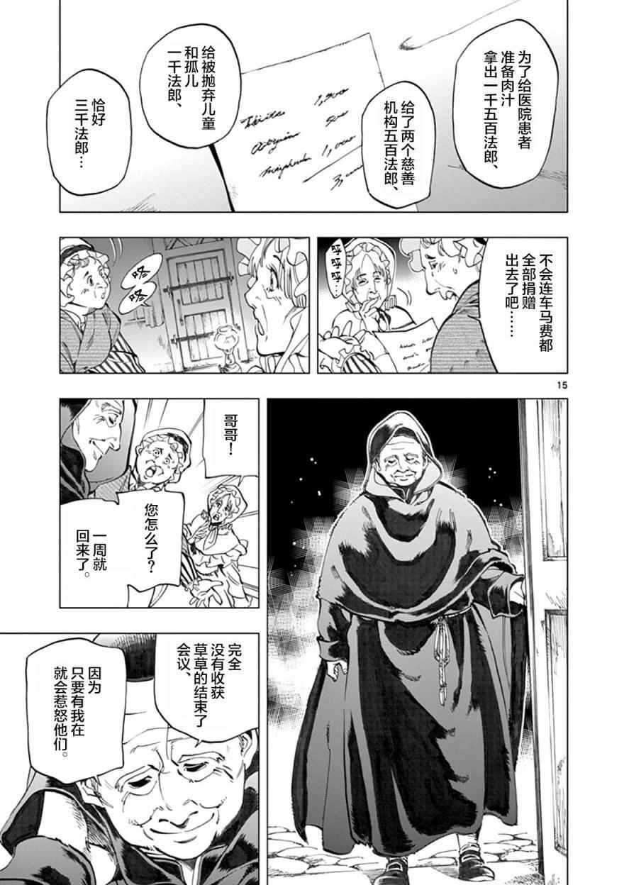 《悲惨世界》漫画最新章节第2话 正直的人米里哀免费下拉式在线观看章节第【15】张图片