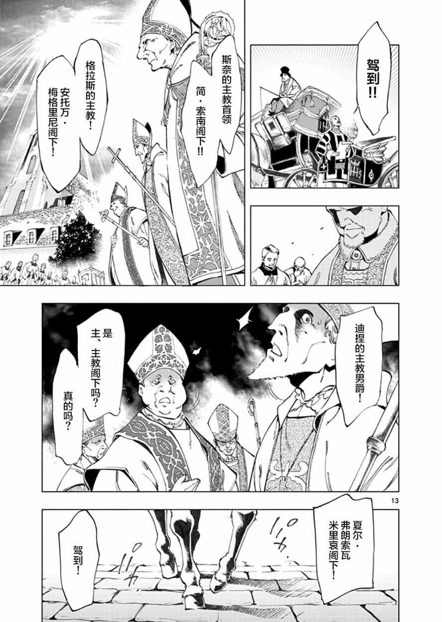 《悲惨世界》漫画最新章节第2话 正直的人米里哀免费下拉式在线观看章节第【13】张图片