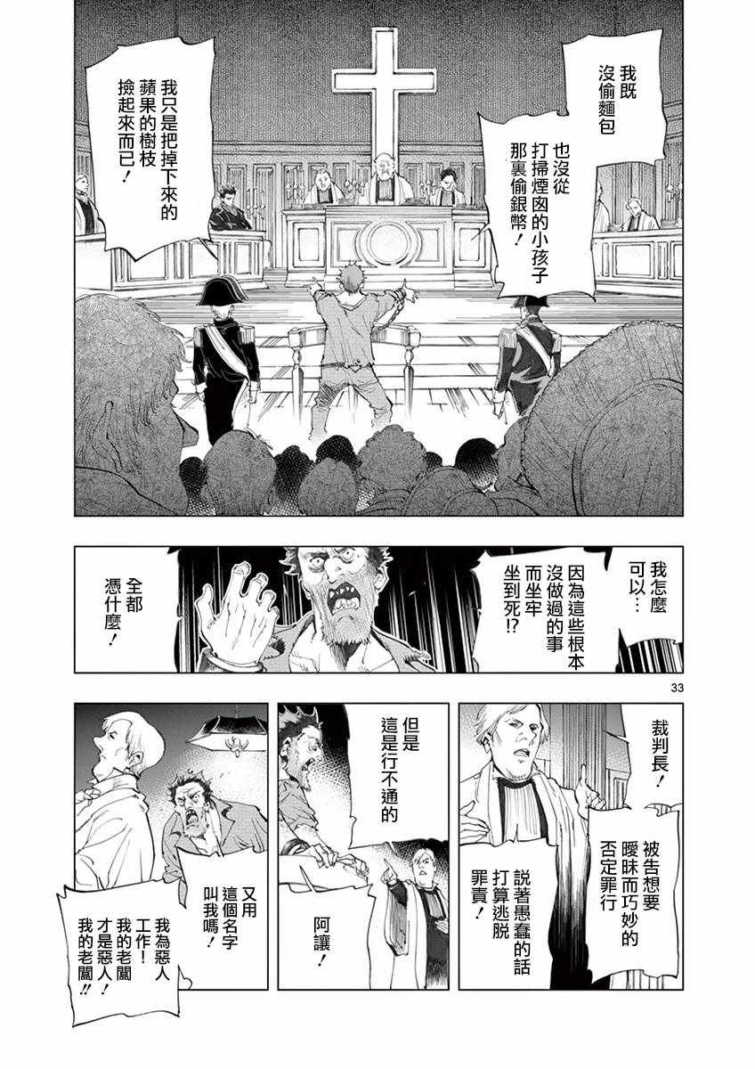 《悲惨世界》漫画最新章节第10话 商马蒂厄事件免费下拉式在线观看章节第【33】张图片