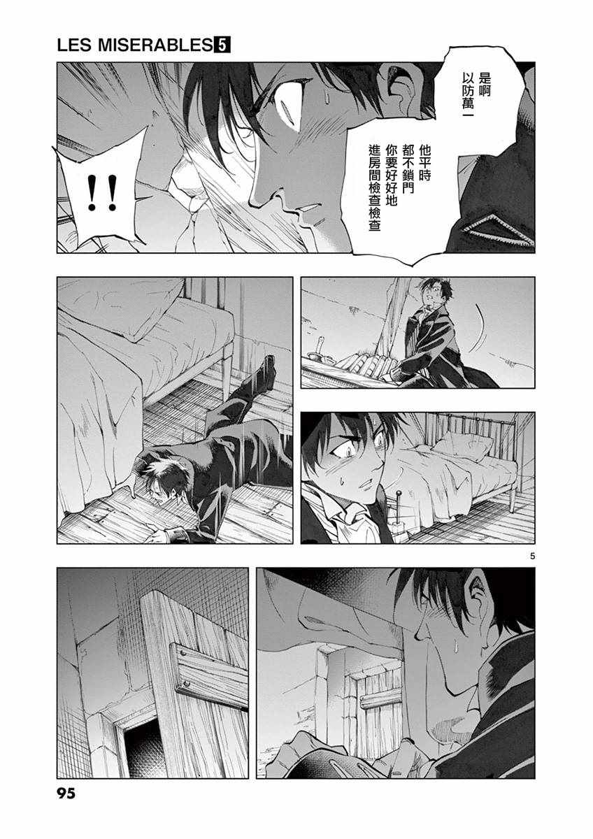 《悲惨世界》漫画最新章节第19话 兽人窟免费下拉式在线观看章节第【4】张图片