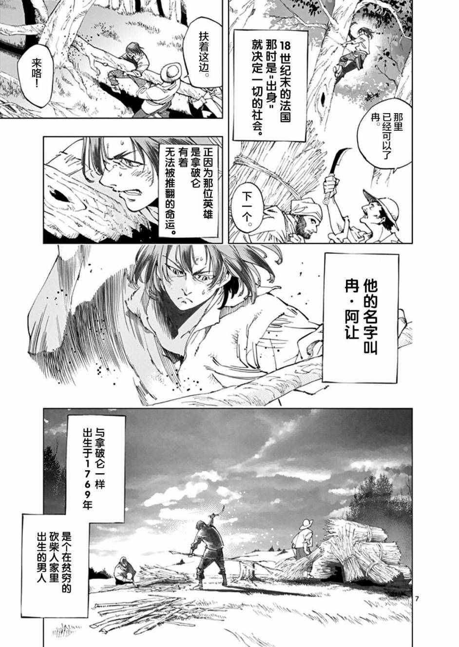 《悲惨世界》漫画最新章节第1话免费下拉式在线观看章节第【9】张图片