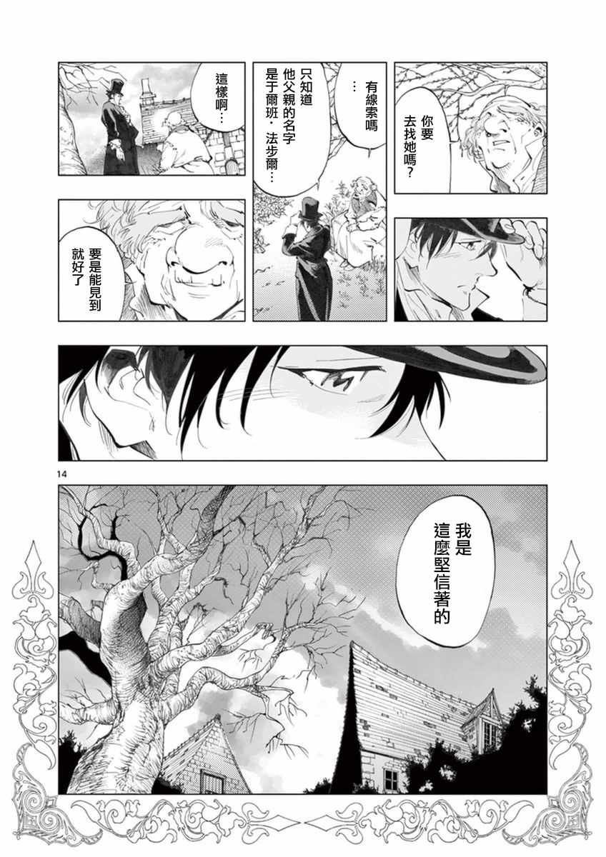 《悲惨世界》漫画最新章节第21话 卜吕梅街的儿女情和圣德尼街的英雄血免费下拉式在线观看章节第【15】张图片