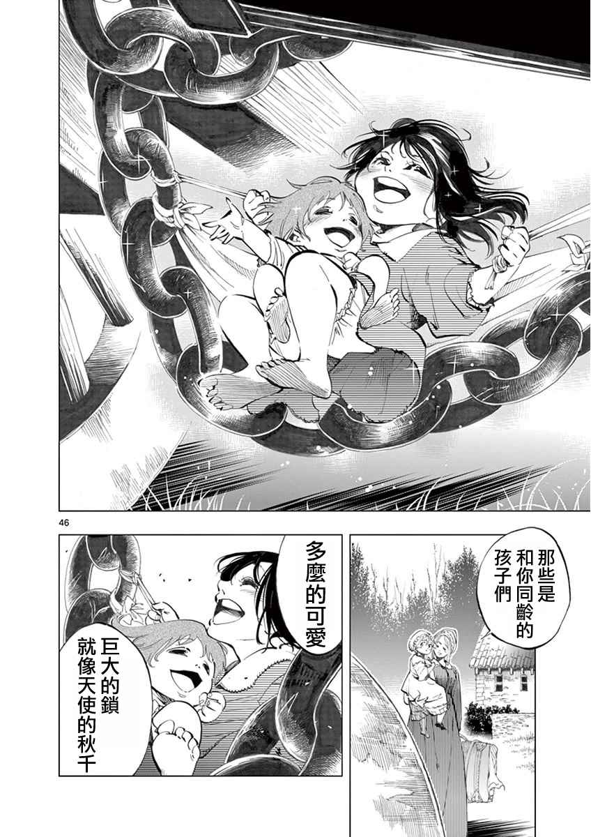 《悲惨世界》漫画最新章节第4话 欢乐的滑稽终局免费下拉式在线观看章节第【45】张图片