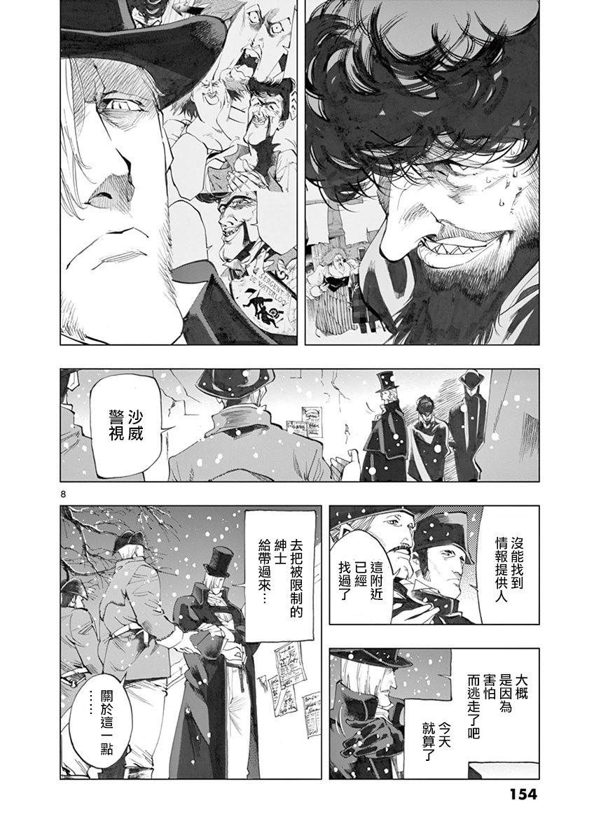 《悲惨世界》漫画最新章节第20话 容德雷特几乎哭出来免费下拉式在线观看章节第【8】张图片