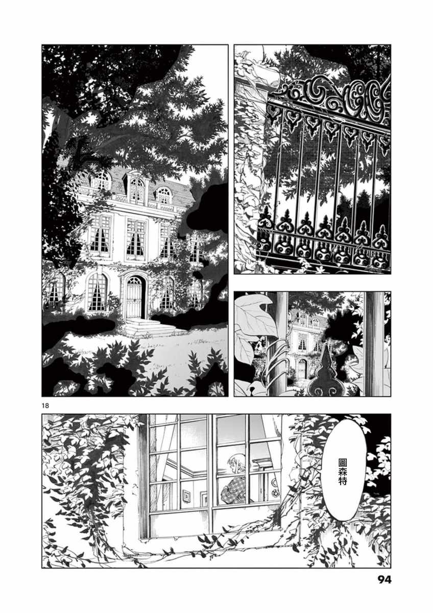 《悲惨世界》漫画最新章节第23话 石头下的一颗心免费下拉式在线观看章节第【18】张图片