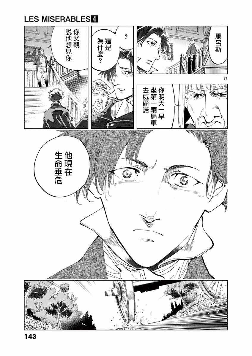 《悲惨世界》漫画最新章节第15话 外祖和外孙免费下拉式在线观看章节第【17】张图片