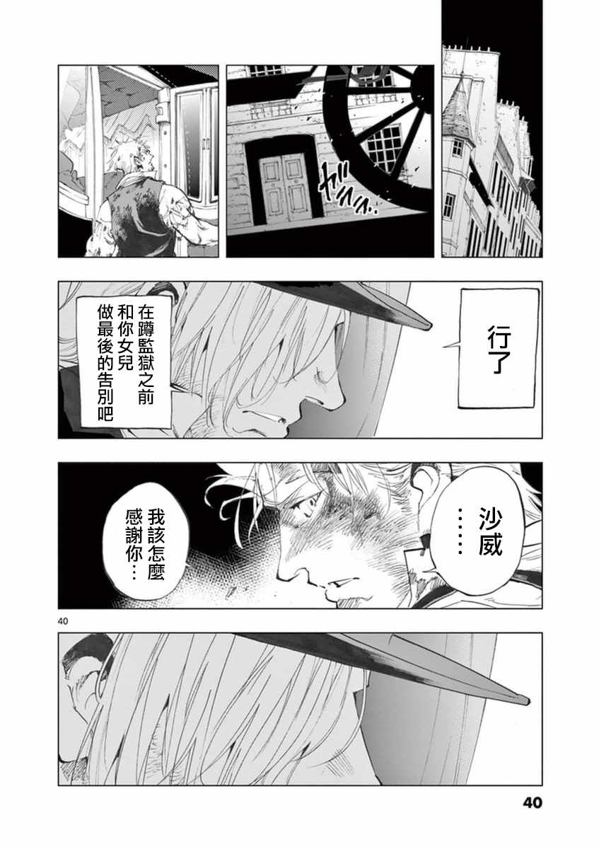 《悲惨世界》漫画最新章节第30话 撕下的一角衣襟免费下拉式在线观看章节第【40】张图片