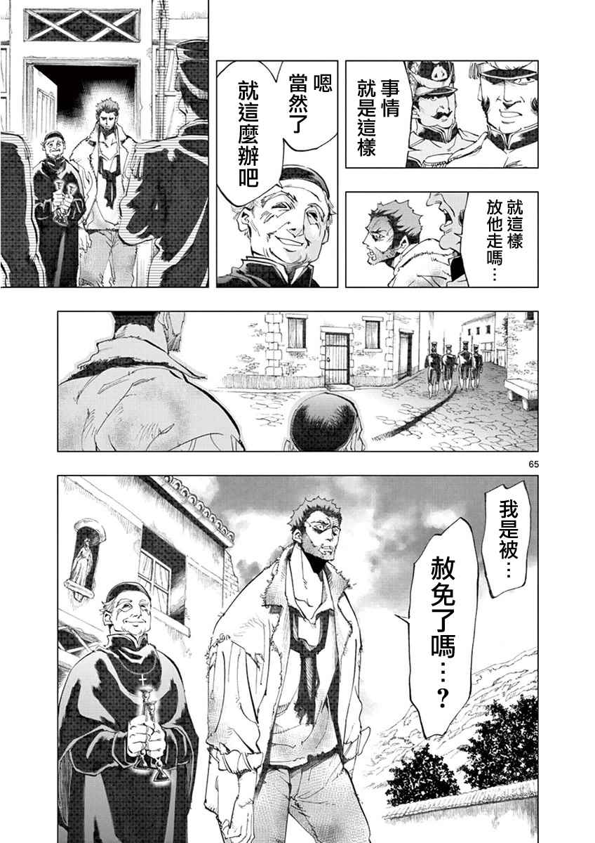 《悲惨世界》漫画最新章节第3话 痛哭免费下拉式在线观看章节第【63】张图片