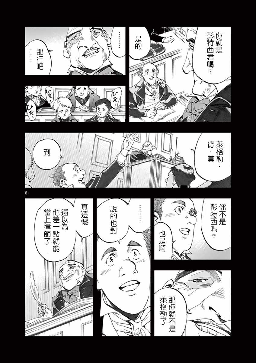 《悲惨世界》漫画最新章节第16话 缪尚咖啡店免费下拉式在线观看章节第【6】张图片