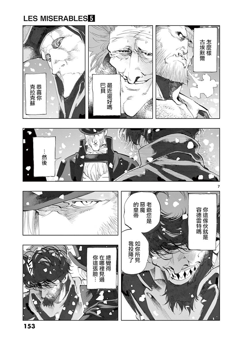 《悲惨世界》漫画最新章节第20话 容德雷特几乎哭出来免费下拉式在线观看章节第【7】张图片