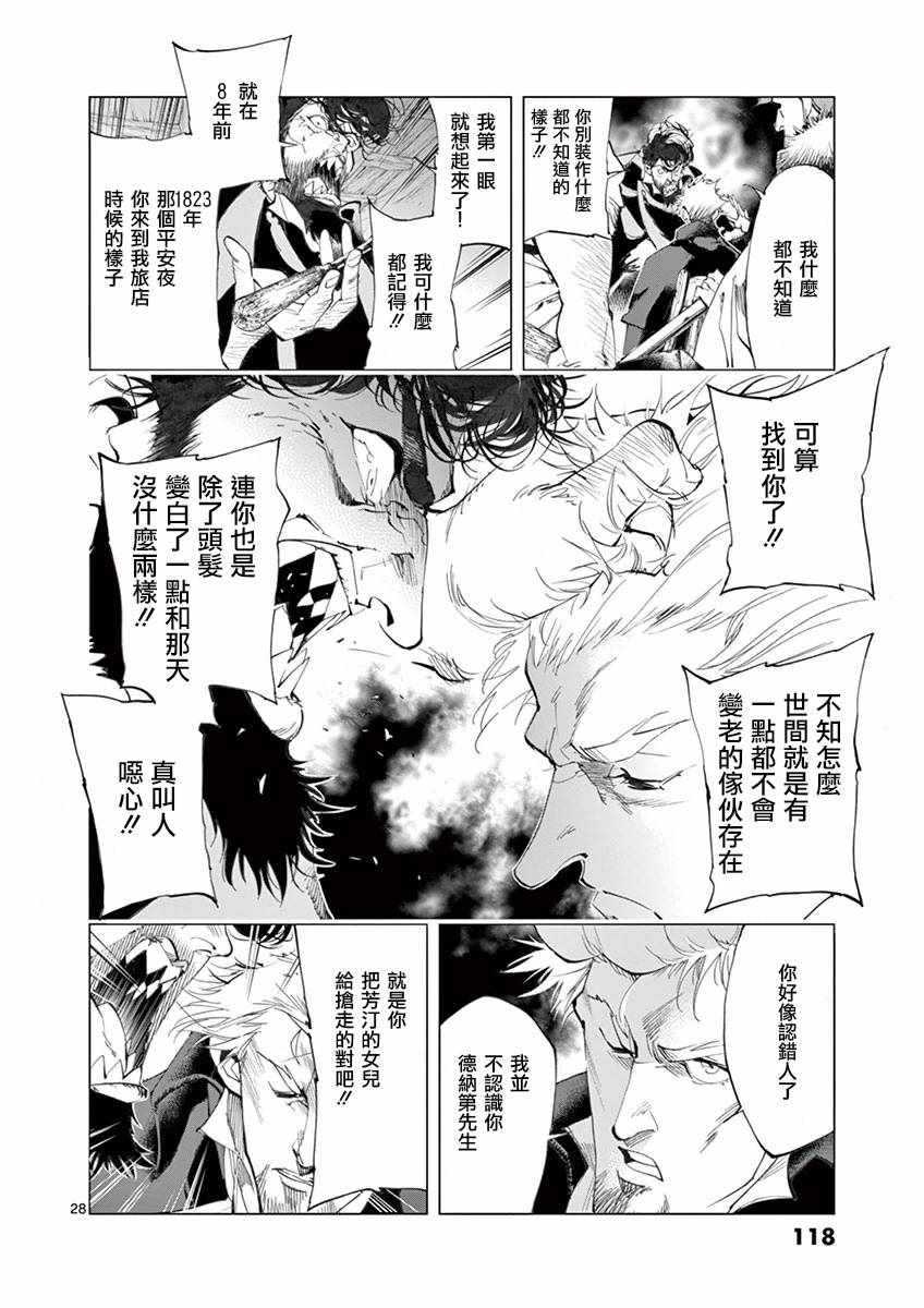 《悲惨世界》漫画最新章节第19话 兽人窟免费下拉式在线观看章节第【26】张图片