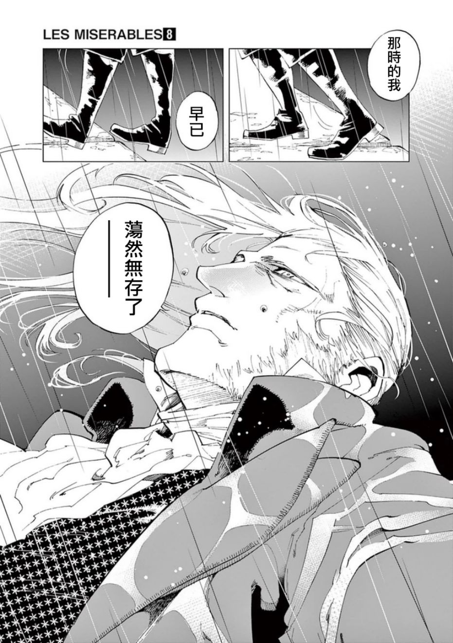 《悲惨世界》漫画最新章节第31话 沙威的变调免费下拉式在线观看章节第【23】张图片