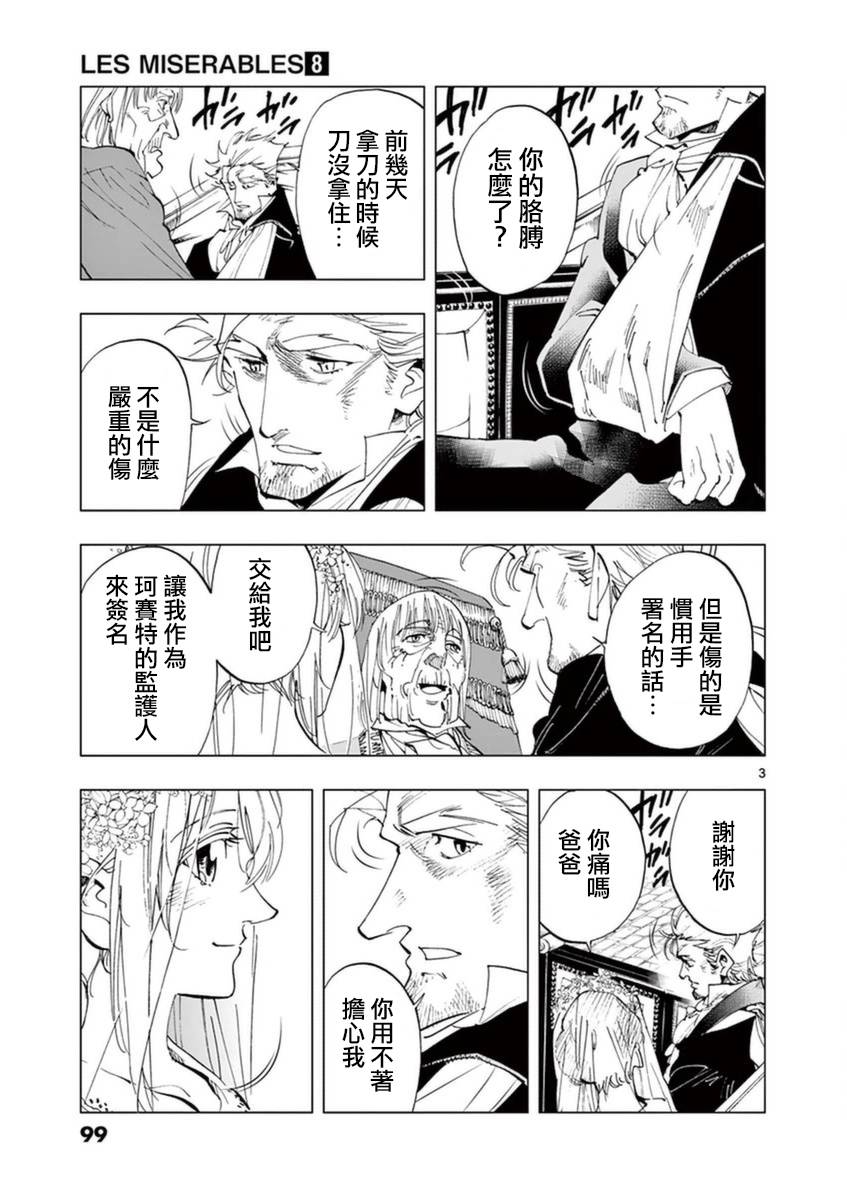 《悲惨世界》漫画最新章节第32话 讲述秘密之中的影子免费下拉式在线观看章节第【3】张图片