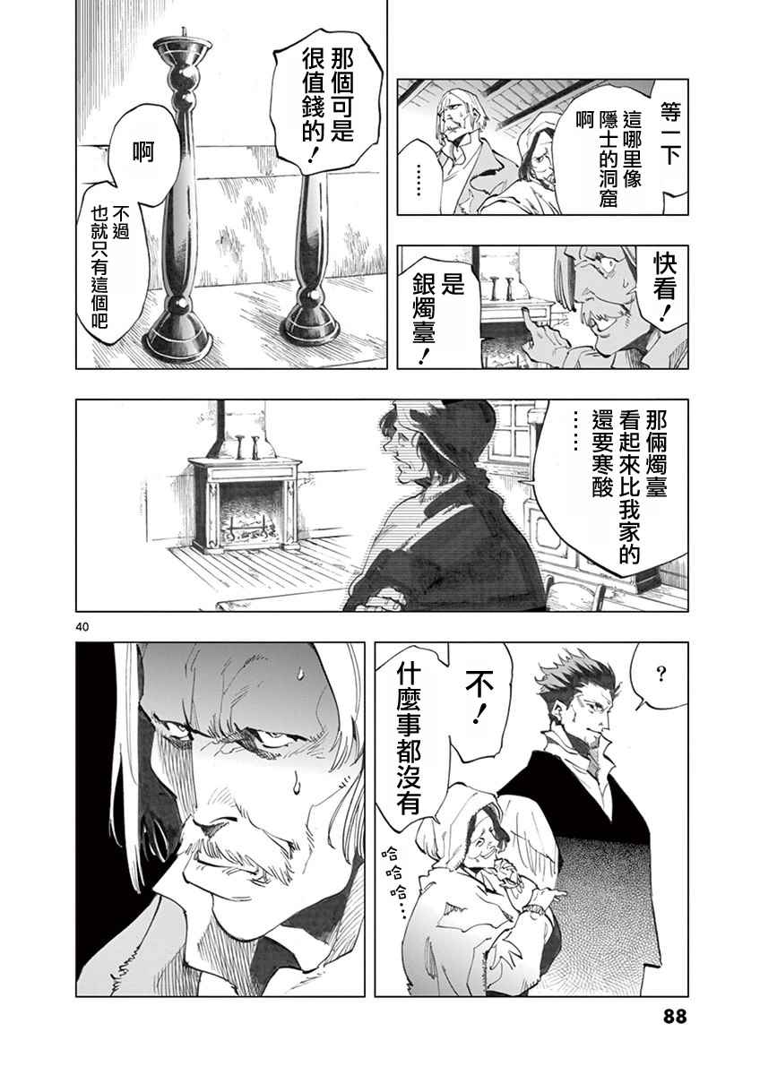 《悲惨世界》漫画最新章节第5话 母亲和母亲的相遇免费下拉式在线观看章节第【40】张图片