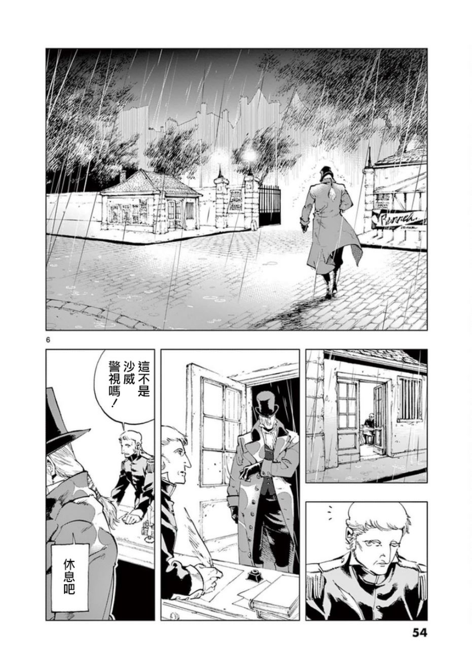 《悲惨世界》漫画最新章节第31话 沙威的变调免费下拉式在线观看章节第【6】张图片