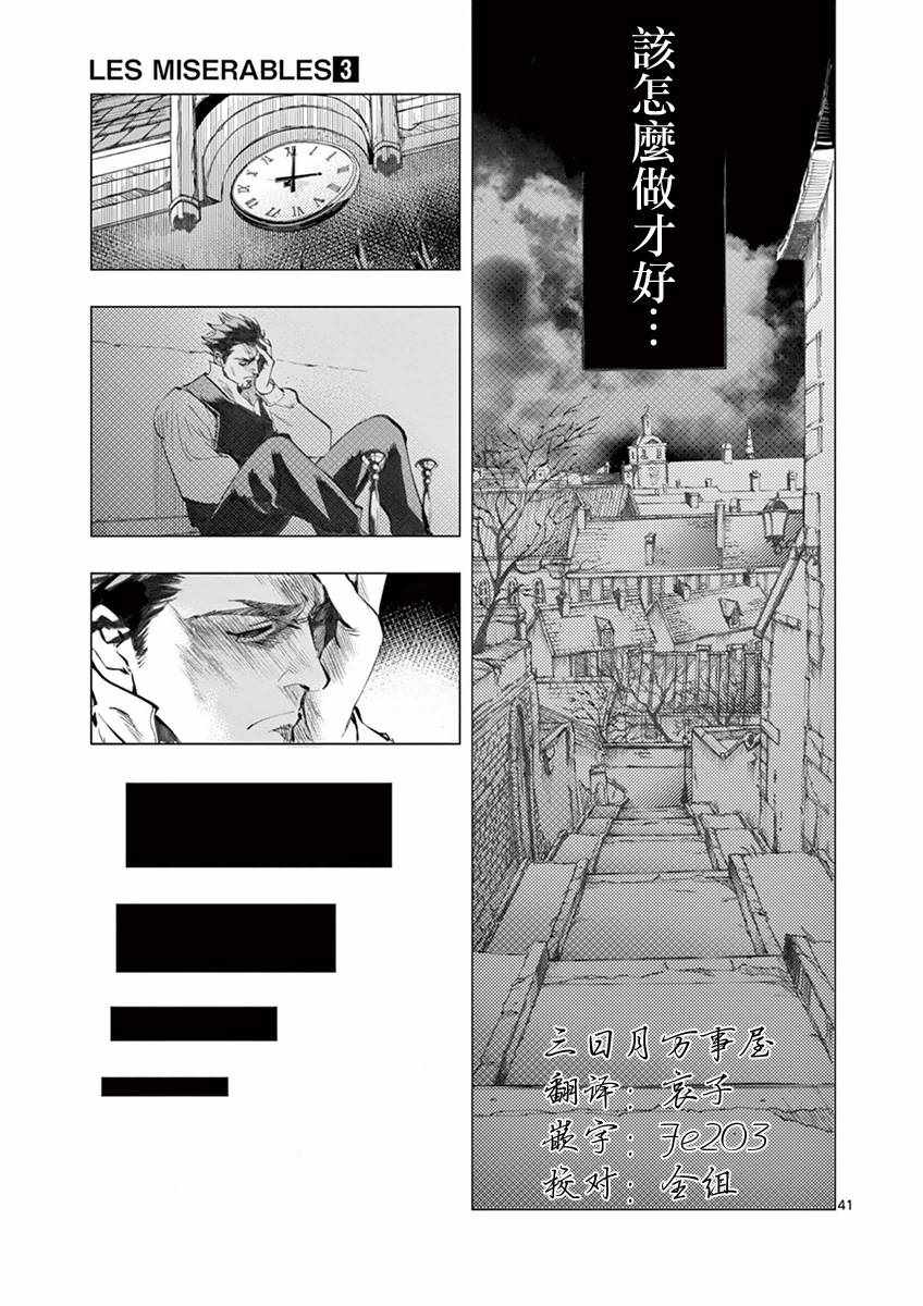 《悲惨世界》漫画最新章节第9话 冉变成商的故事免费下拉式在线观看章节第【40】张图片